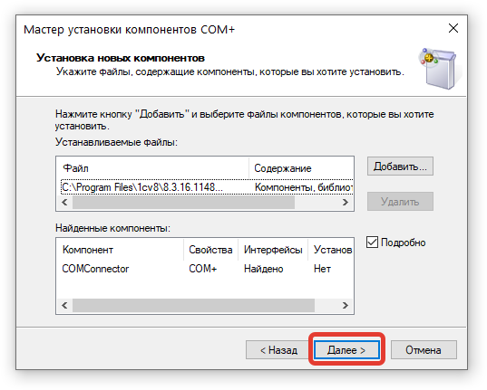 Регистрация com-компоненты 1С:Предприятие 8.3